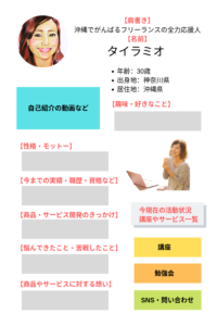 ホームページのプロフィールの作り方・書き方は?例文・テンプレート紹介 ララクリップ* web magazine